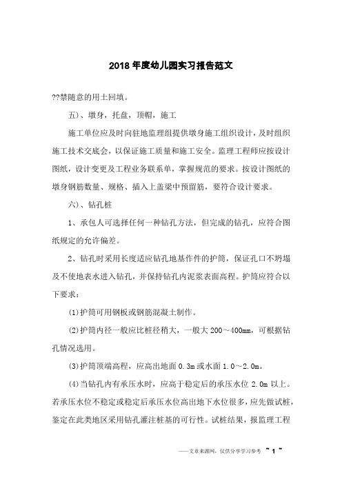 2018年度幼儿园实习报告范文