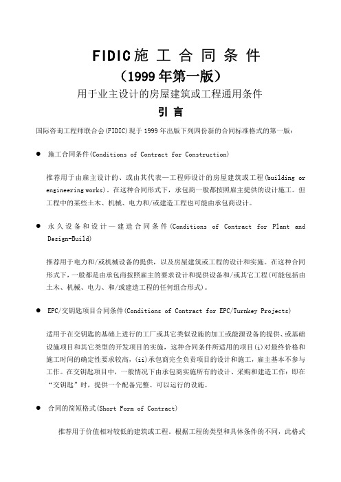 FIDIC 版红皮书施工合同条件