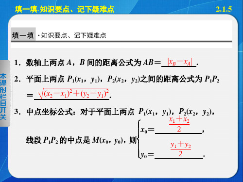 215平面上两点间的距离