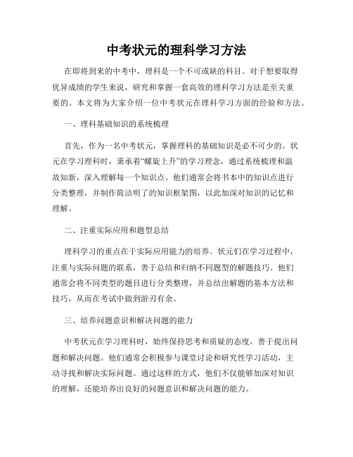 中考状元的理科学习方法