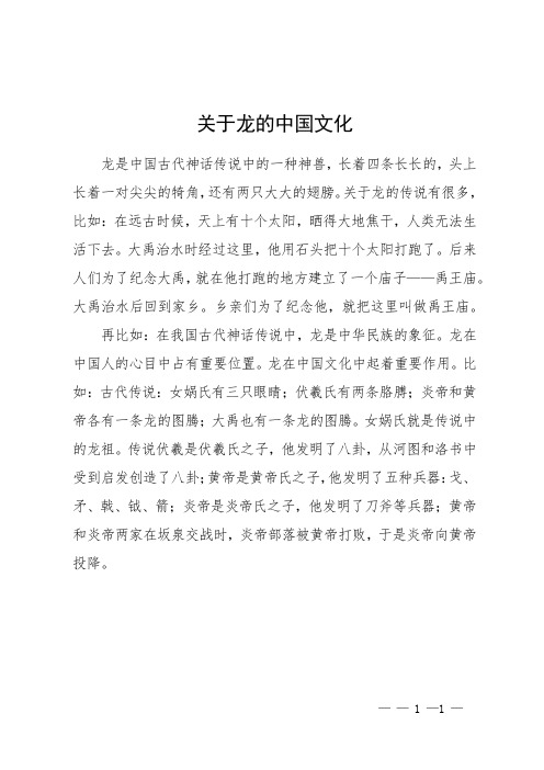 关于龙的中国文化