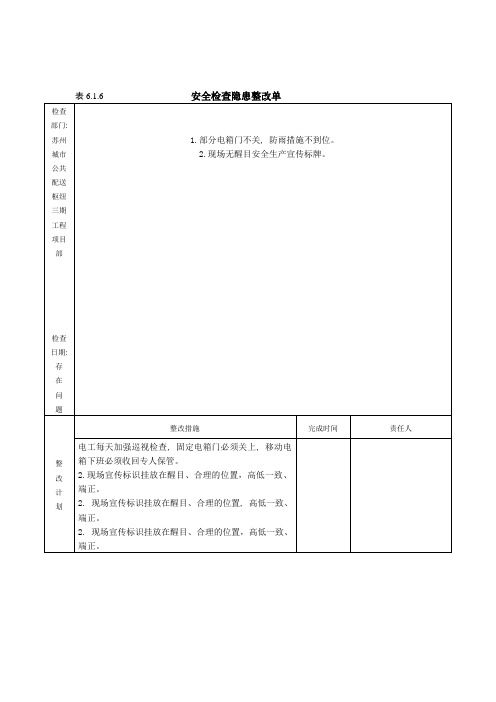 安全检查隐患整改单