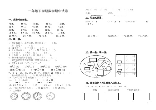 青岛版一年级下册数学期中试卷【精选】.doc