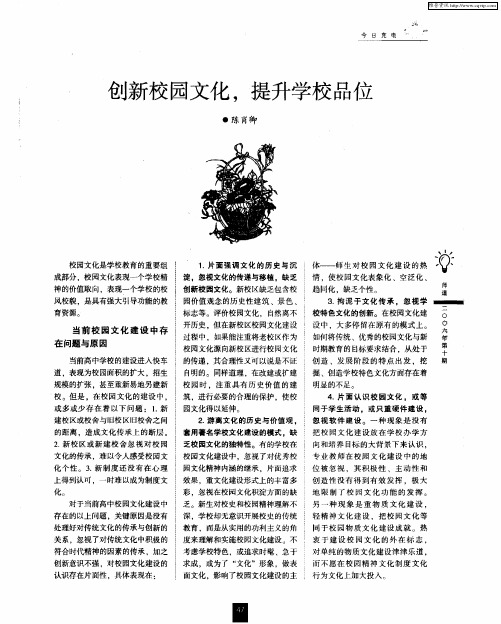 创新校园文化,提升学校品位