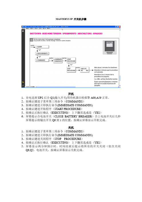 MASTERYS  IP开关机步骤