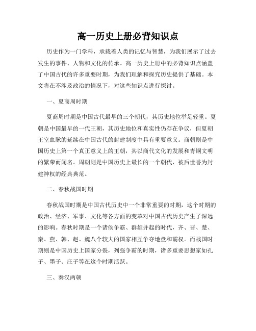 高一历史上册必背知识点