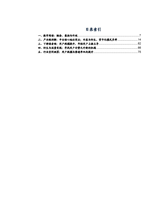 2017年数字阅读行业深度分析报告