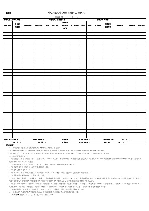 个人信息登记表