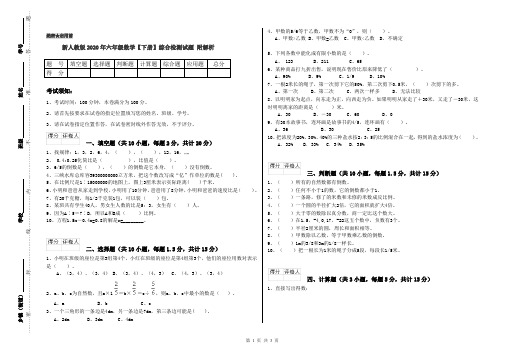 新人教版2020年六年级数学【下册】综合检测试题 附解析
