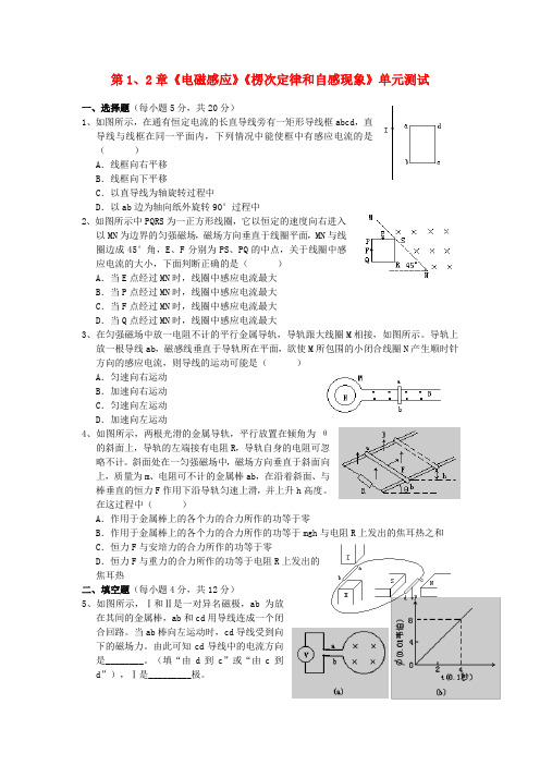 高中物理 第1、2章 电磁感应 楞次定律和自感现象 24单