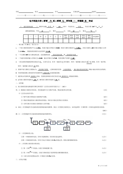 电子科技大学射频电路复习试题三