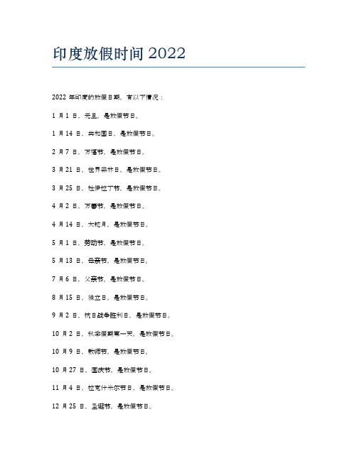 印度放假时间2022