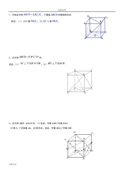 高中立体几何证明题精选