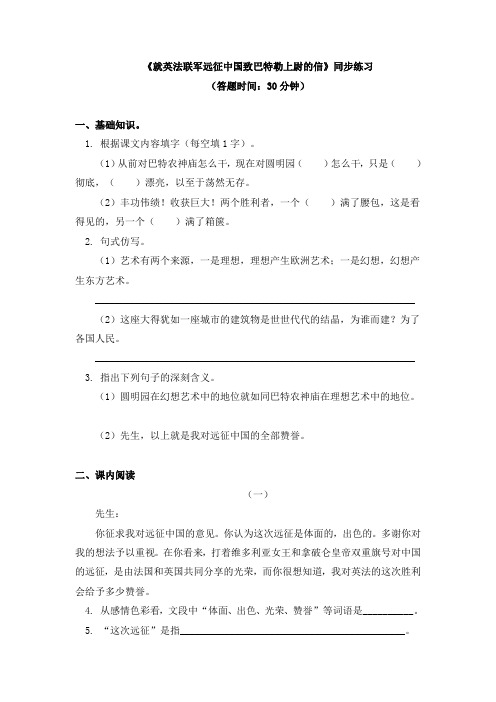 语文九年级上册 7《就英法联军远征中国致巴特勒上尉的信》理解反语的真正含义 同步练习-部编版