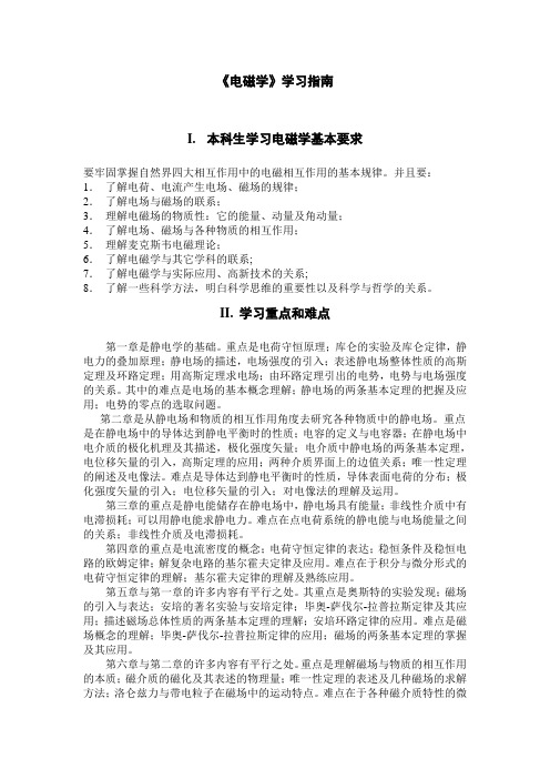 《电磁学》学习指南