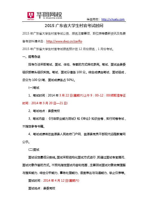 2015广东省大学生村官考试时间