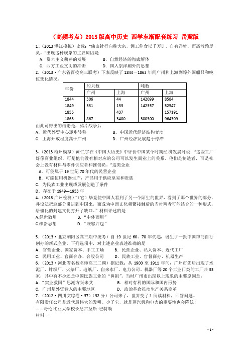 高中历史 西学东渐配套练习 岳麓版