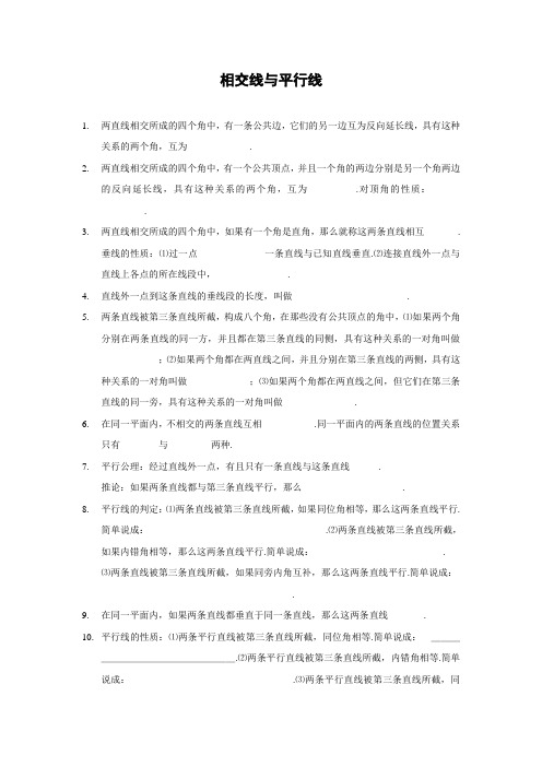 最新北师大版七下《相交线与平行线》同步练习含答案