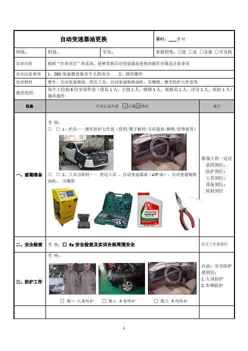 5-5-13自动变速器油更换