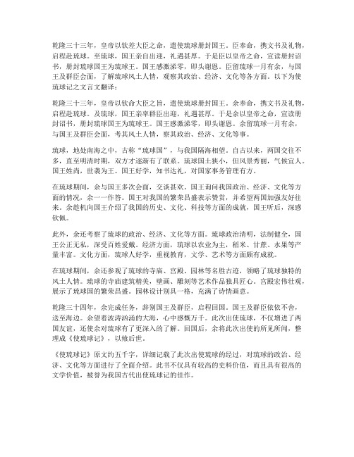 使琉球记文言文翻译