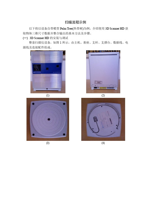 3D_Scanner使用说明书(更新版)