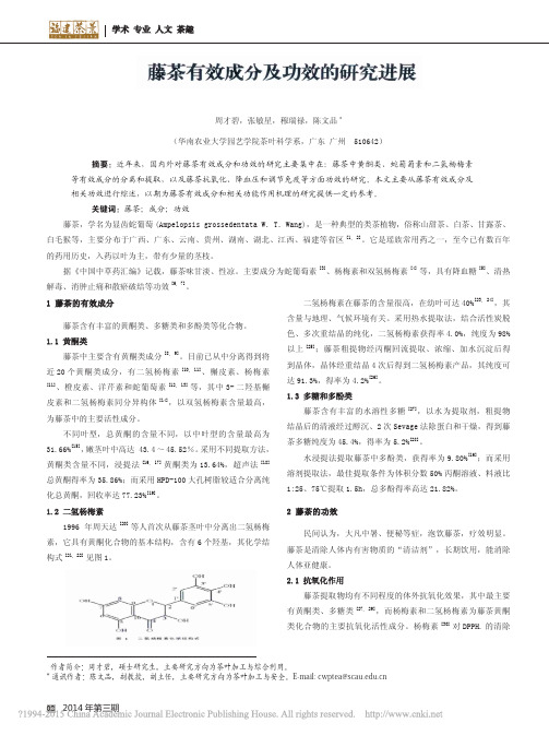 藤茶有效成分及功效的研究进展