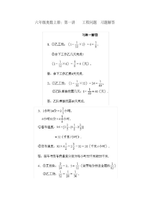 6年级奥数教程配套习题的答案