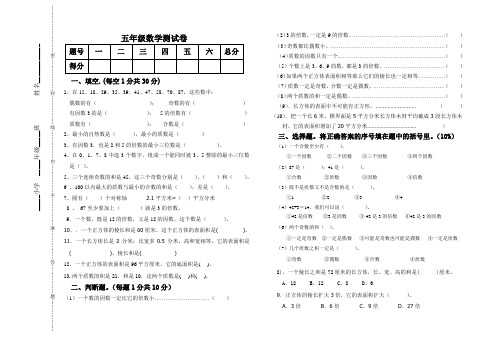 人教版五年级数学下册三月份月考试卷