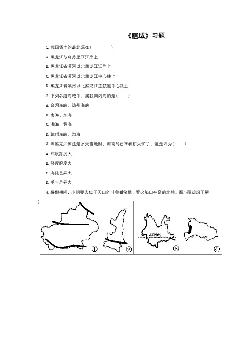 《疆域》习题1