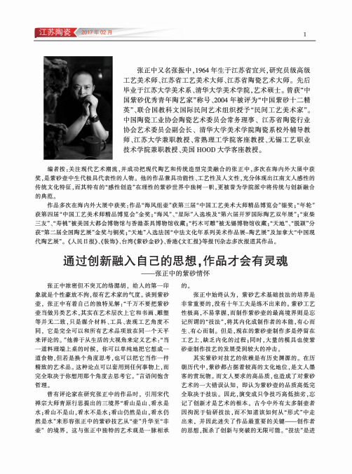 通过创新融入自己的思想作品才会有灵魂——张正中的紫砂情怀