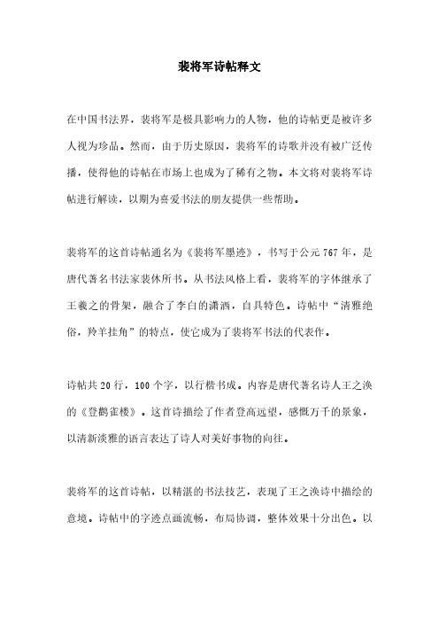 裴将军诗帖释文