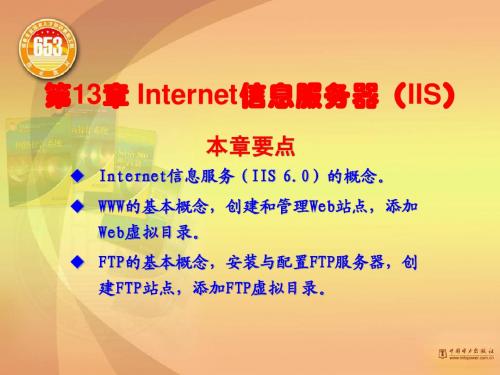 Internet信息服务器(IIS)