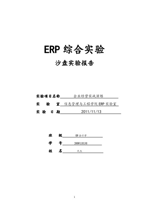 ERP实验报告1