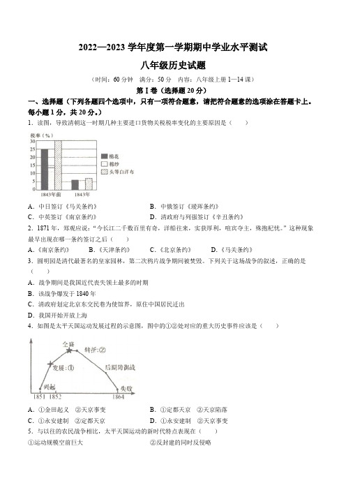 山东省济宁市嘉祥县2022-2023学年八年级上学期期中历史试题