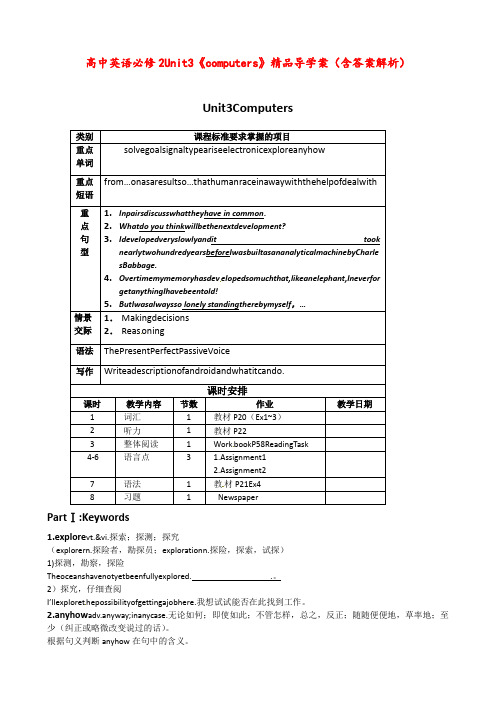 高中英语 必修2 Unit 3 《computers》 精品导学案(含答案解析)