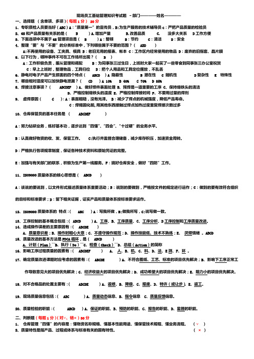 现场员工基础管理试题(1)