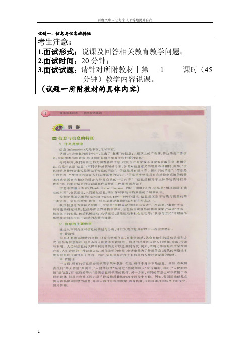 全省中小学教师招聘南昌市中小学幼教师招聘高中信息技术试题