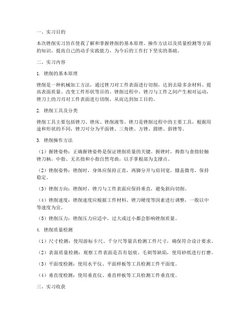 锉削实习报告总结