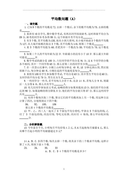 平均数问题习题及答案精编版