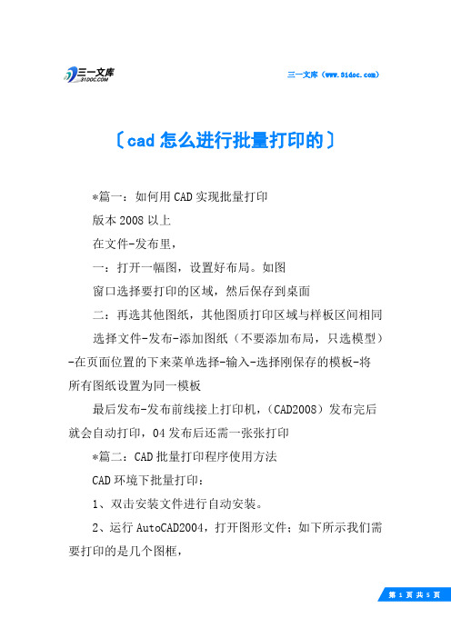 cad怎么进行批量打印的