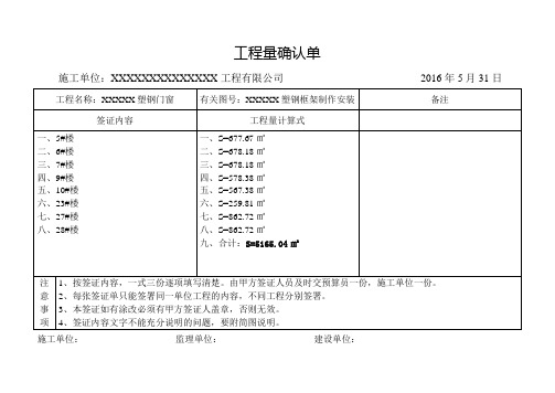工程量确认单