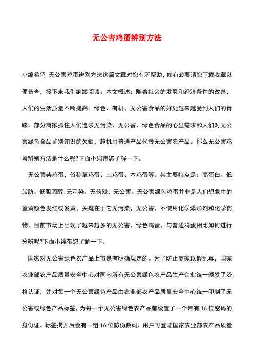 【精品推荐】无公害鸡蛋辨别方法