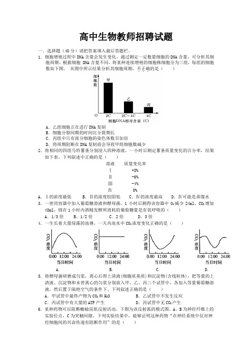 高中生物教师招聘试题(带答案)