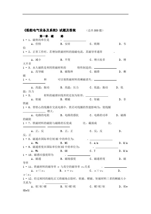 船舶电气设备及系统试题及答案800选择题.doc