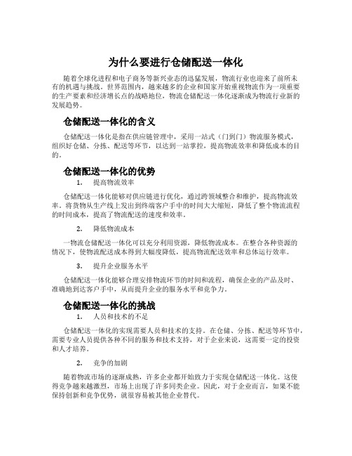 为什么要进行仓储配送一体化