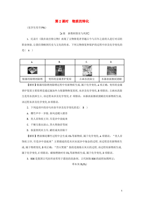 新教材高中化学第一章物质及其变化高效作业2第2课时物质的转化含解析新人教版化学必修第一册