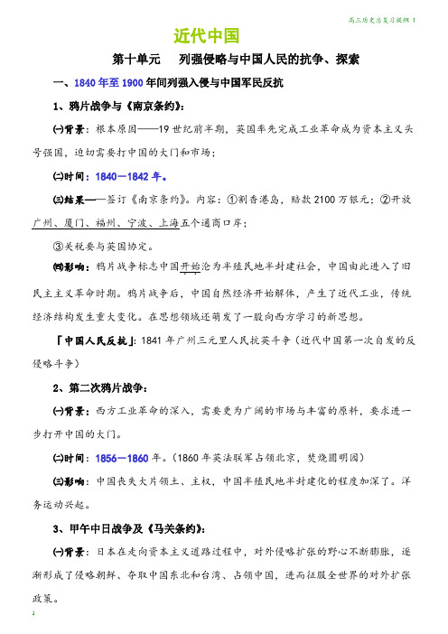 版1A4纵左 高三历史总复习提纲十六