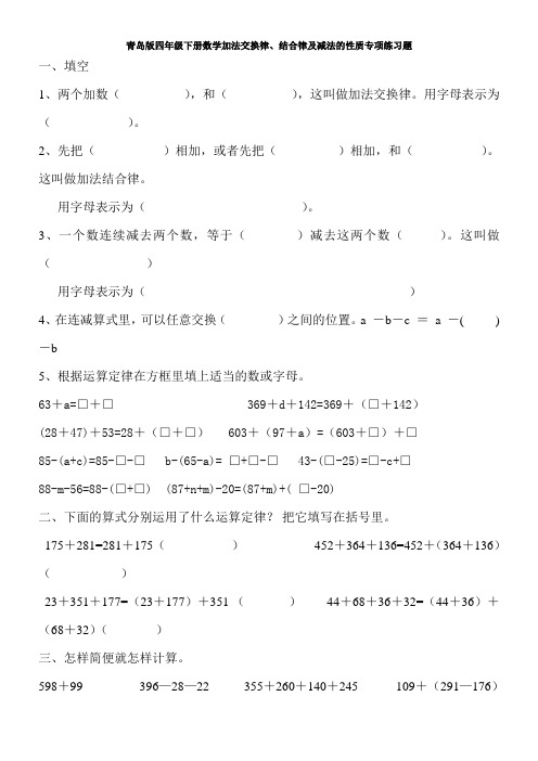 四年级下册数学加法交换律和结合律专项练习题37321