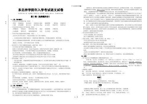 东北神学院入学08语文试题