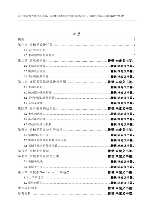 液压上料机械手设计